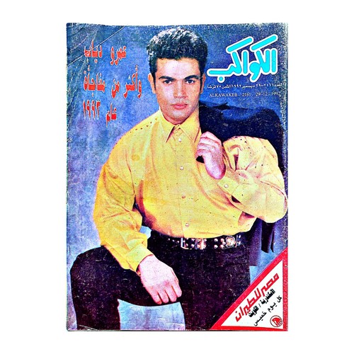 Rare 1992 amr diab madonna - rare,